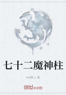 Seventy-two Demonic Pillars