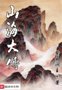 The Legend of Mountains and Seas