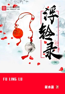 Floating Bell Record