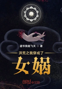 Honghuang: I Am Actually Nuwa