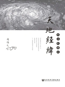 The Latitude and Longitude of Heaven and Earth: a Talk About Place Names