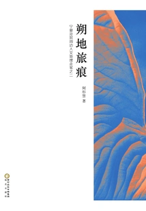 Traces of Journey to Shuo Di: the Human Geography of Ningxia and Its Surroundings Part Two