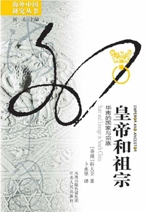 Emperors and Ancestors: States and Clan in South China