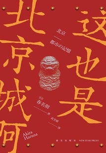 This is Also the City of Beijing