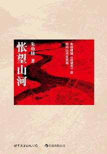 Looking Longingly at the Mountains and Rivers