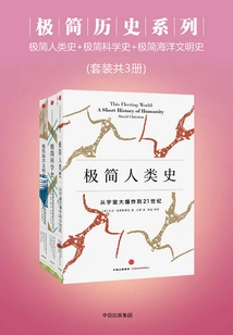 Minimalist History Series: Minimalist Human History + Minimalist History of Science + Minimalist History of Marine Civilization (set of 3 Volumes in Total)