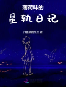 Mint Flavored Star Track Diary