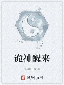 The Evil God Wakes Up