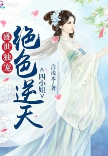 The Only Favorite in the Prosperous Age: the Stunning Fourth Lady