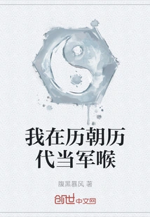 I Have Been a Military Lieutenant in All Dynasties