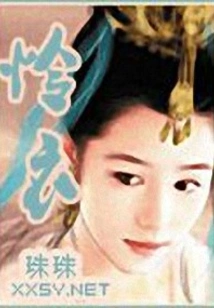 The King's Tyrant of Women Loves the Demon Concubine