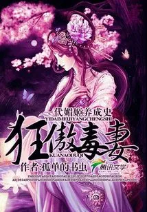 The Development History of a Generation of Mei Ji: Arrogant and Poisonous Wife