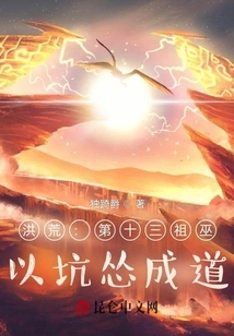 Prehistoric: the Thirteenth Ancestral Witch, Who Became a Taoist Through Deception