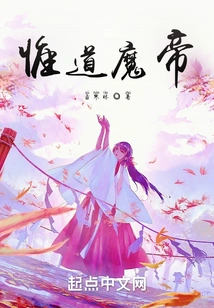 Only Dao Demon Emperor