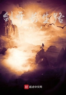 The Sword Opens the Road to Immortality