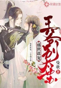 Seeking Favors in Prosperous Times: Your Majesty, Please Leave Tai Su