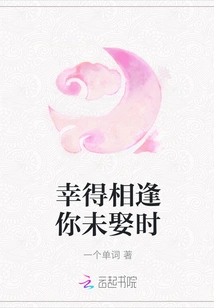 Fortunately, I Met You When You Were Not Married