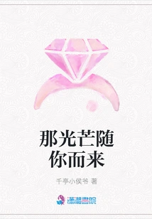 That Light Comes with You