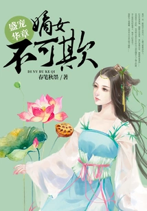 Sheng Chong Hua Zhang: Daughters Should Not Be Bullied