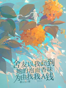 My Roommate Asked Me for Money Because I Smelled the Scent of Her Instant Noodles