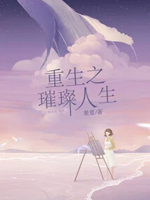 Rebirth of a Dazzling Life