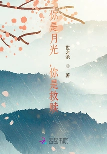 You Are the Moonlight, You Are the Salvation