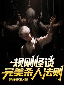 Weird Rules: the Perfect Killing Rules