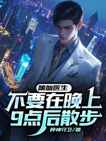 Bloodthirsty Doctor: Don't Take a Walk after 9pm