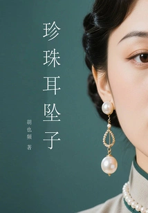 Pearl Earrings (famous Literary Classics)