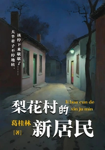 New Residents of Lihua Village