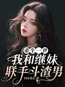 Rebirth, My Stepsister and I Join Forces to Fight Against the Scumbag