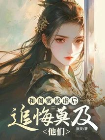 After Being Abused by Their Best Friend, They Regretted It