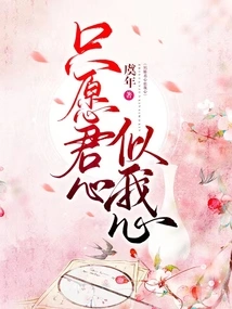 I Only Wish That Your Heart is Like Mine