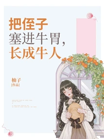 Stuff Your Nephew into a Cow's Stomach and Grow into a Cow