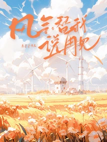 The Wind Will Say Goodbye for Me