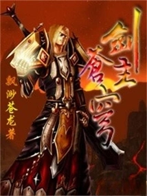 Sword Lord Cang Qiong