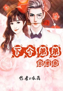 The Next Brother Will Be Better Behaved