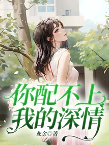 You Are Not Worthy of My Affection