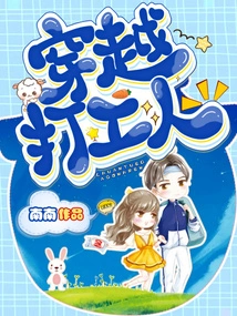 Traveling Through Time to Fight Workers