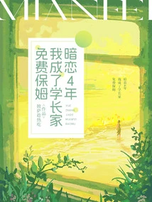 After Having a Crush for 4 Years, I Became a Free Nanny at My Senior's House