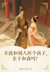 Why Not Just Conceive a Child with Someone Else and Then Reconcile?