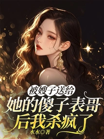 I Went Crazy after My Sister-in-law Gave it to Her Idiot Cousin