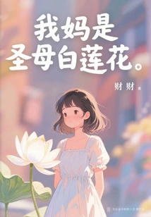 My Mother is the Virgin Mary White Lotus