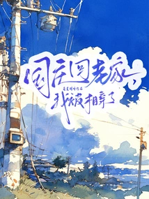 I Went Back to My Hometown During the National Day and I Was Given a Blind Date