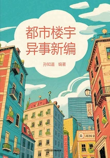 New Collection of Strange Things About Urban Buildings