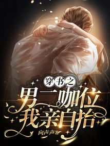 I Will Personally Carry the Second Male Star Wearing a Book