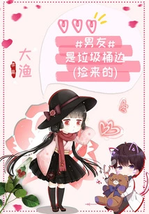 My Boyfriend Picked it up from the Trash Can