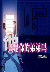 Is He Just Your Brother?