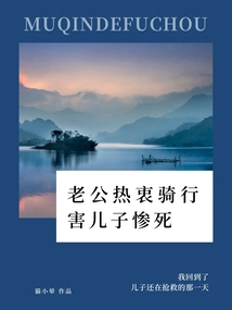 Husband's Passion for Cycling Caused Son's Tragic Death