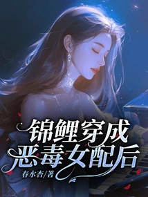 After the Koi Carp Transforms into a Vicious Female Supporting Character